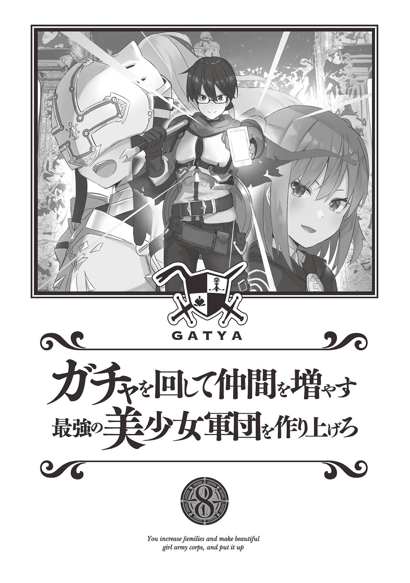 《通過扭蛋增加同伴 建立最強美少女軍團》8 插圖（7）