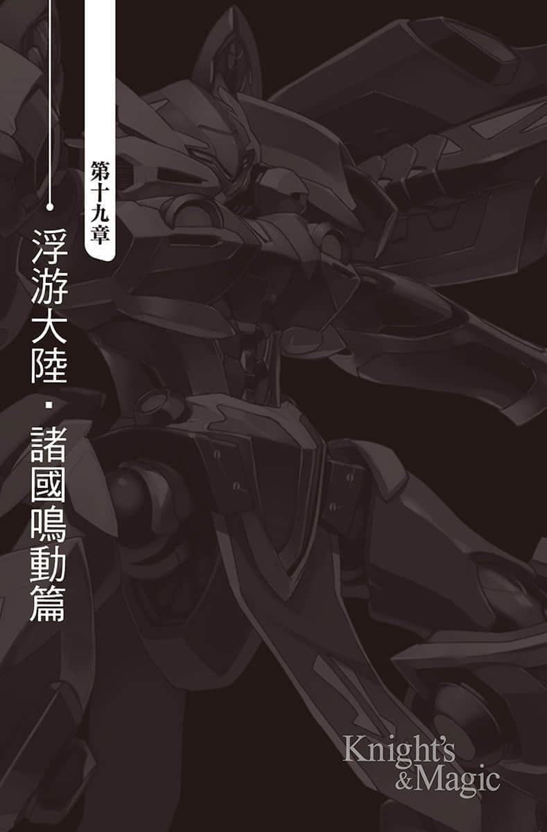 《骑士＆魔法》10 插图（9）