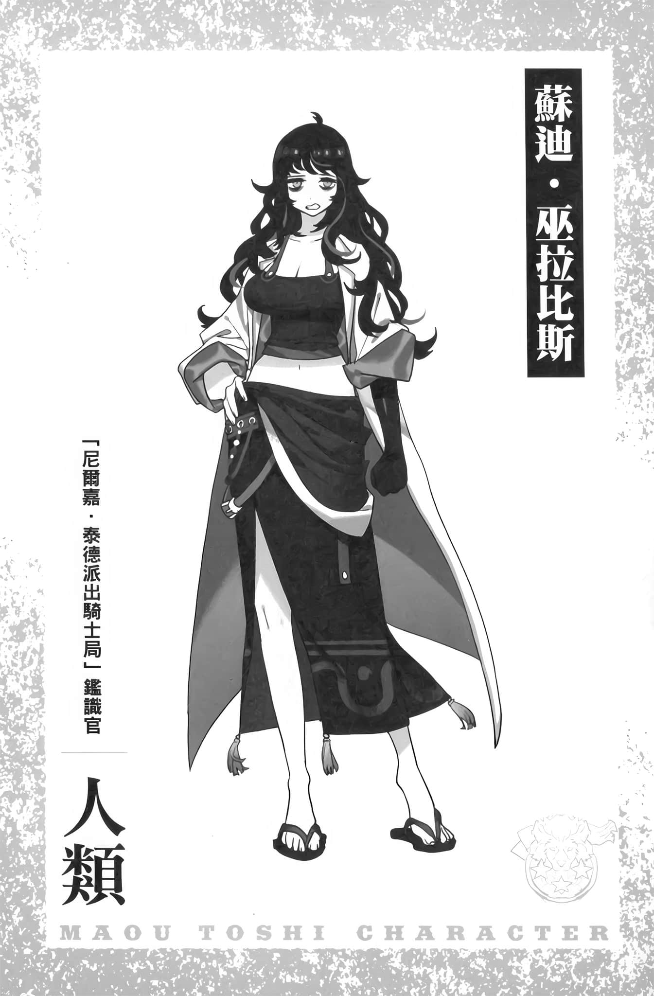 魔王都市小说插图（19）