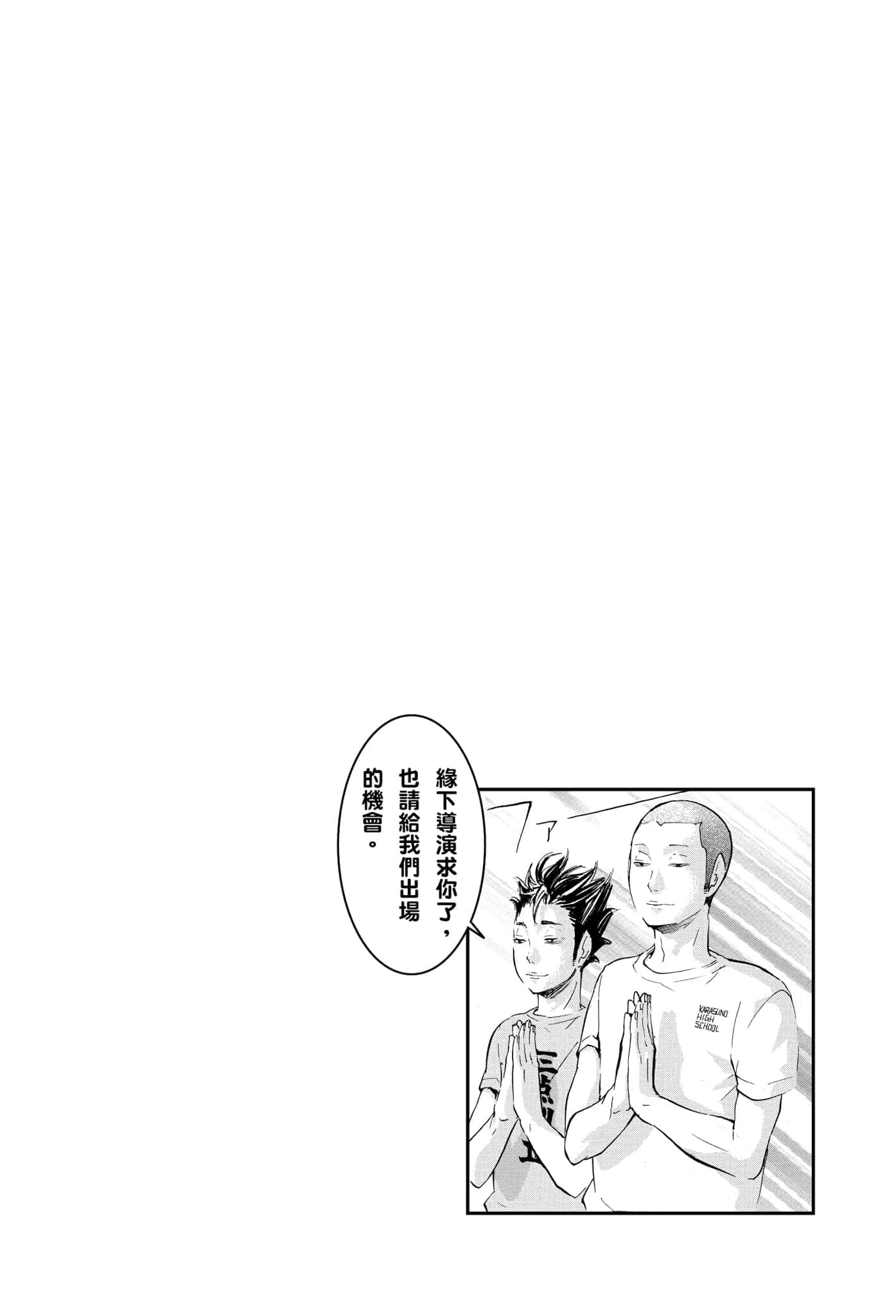 《排球少年!!》5 我们的代表决定战开始之前 插图（4）