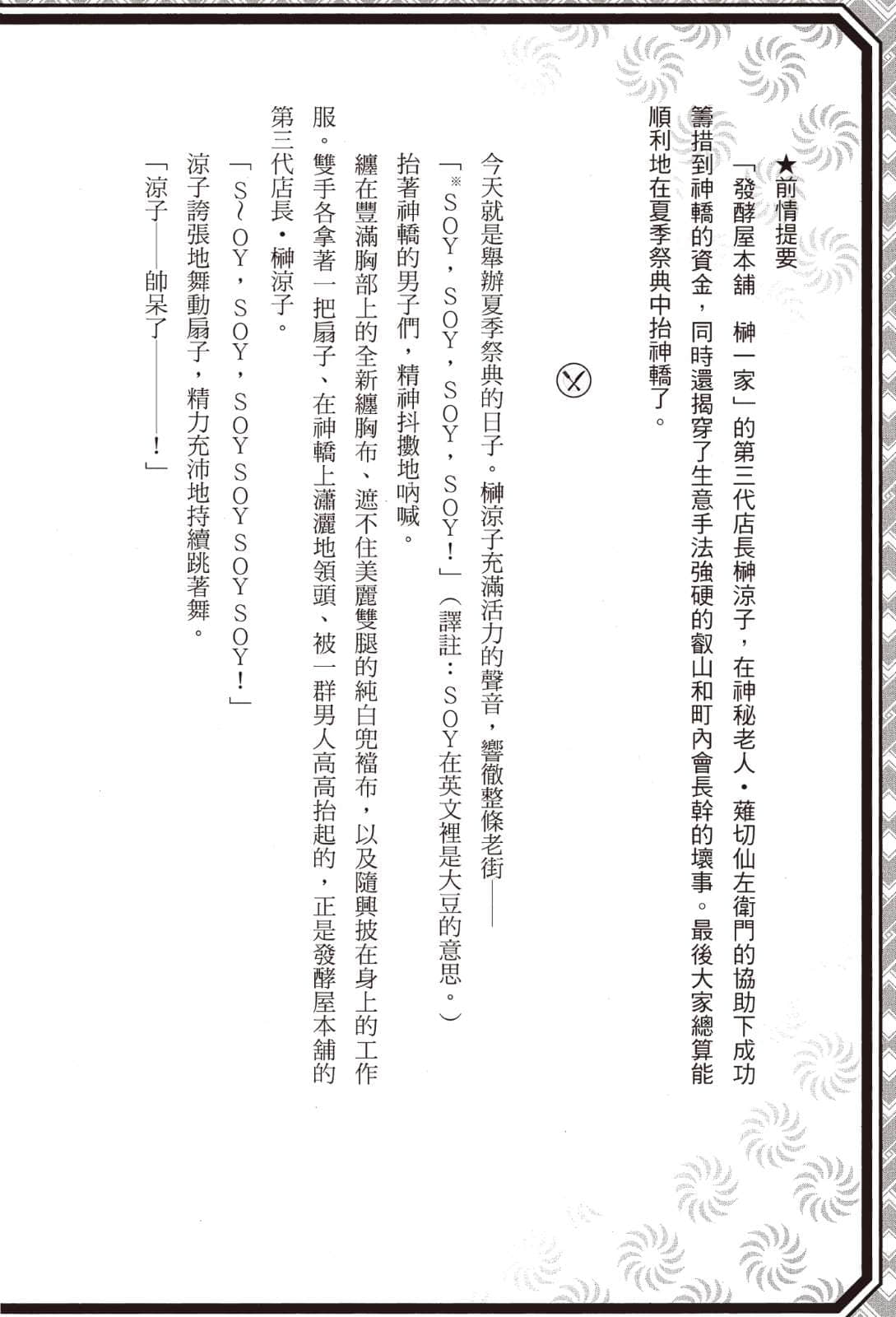 《食戟之靈 ～a la carte～》2 甜美的記憶 4 祭典N孩插圖（4）