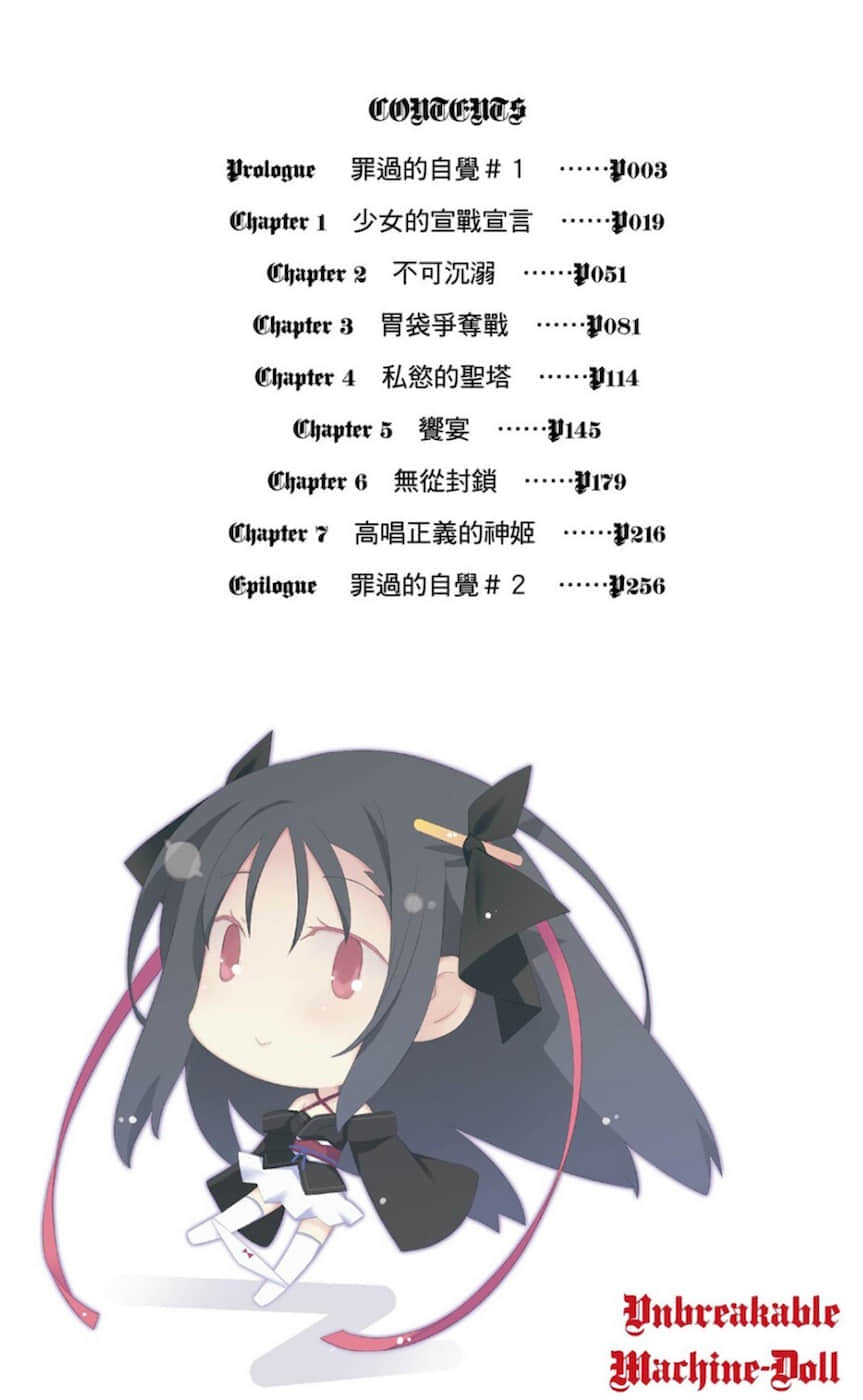 《机巧少女不会受伤》8 Facing “Lady Justice” 插图（6）