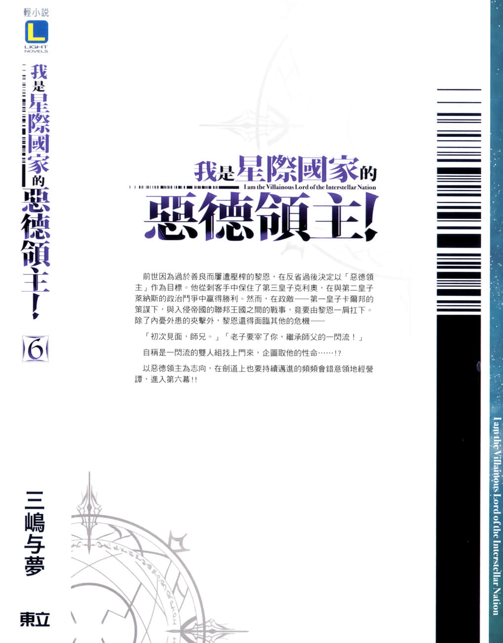 《我是星际国家的恶德领主!》6 后记插图(2)