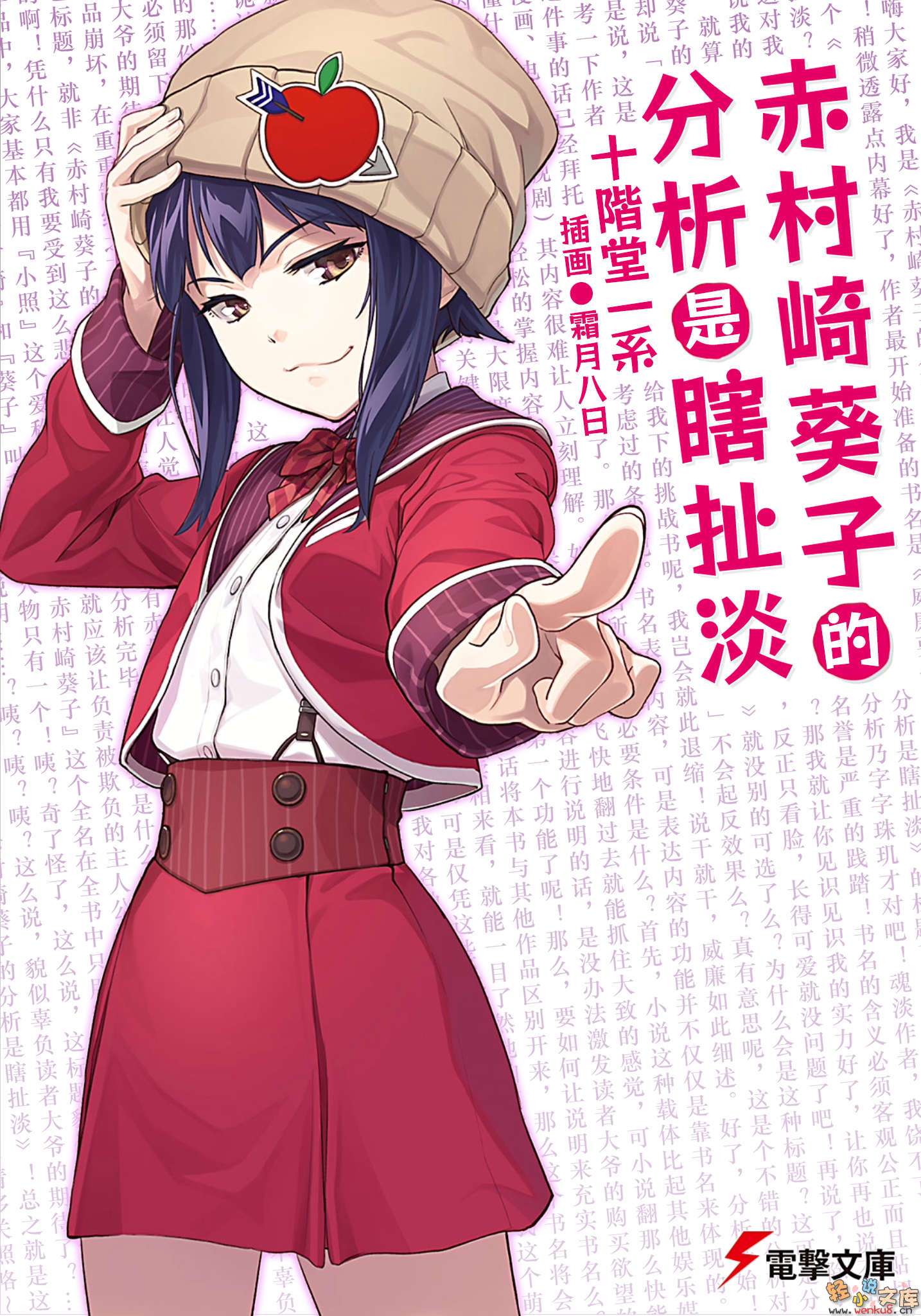 赤村崎葵子的分析是瞎扯淡小说插图（2）