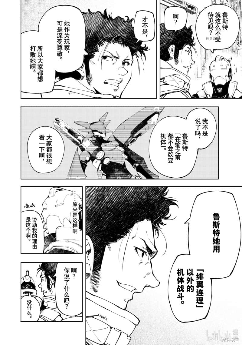 《香格里拉边境（漫画）》8 第74话插图（8）