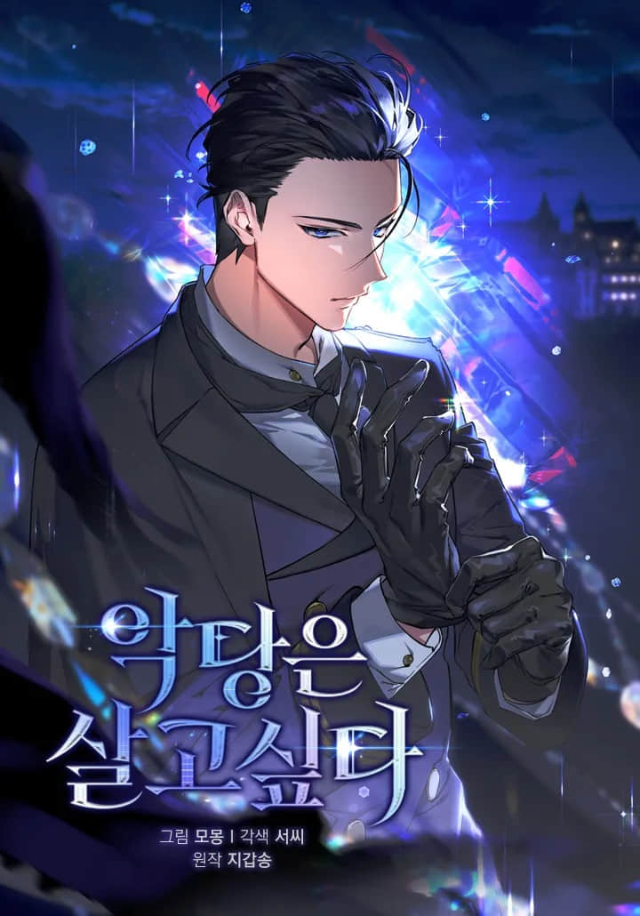 《那个反派想要活下去》0-100 作品相关插图（2）