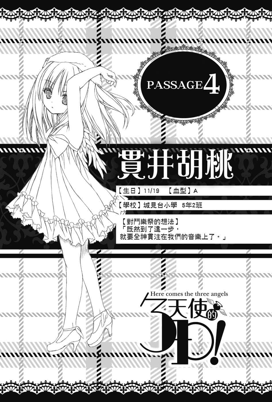 《天使的3P！》11 插图（14）