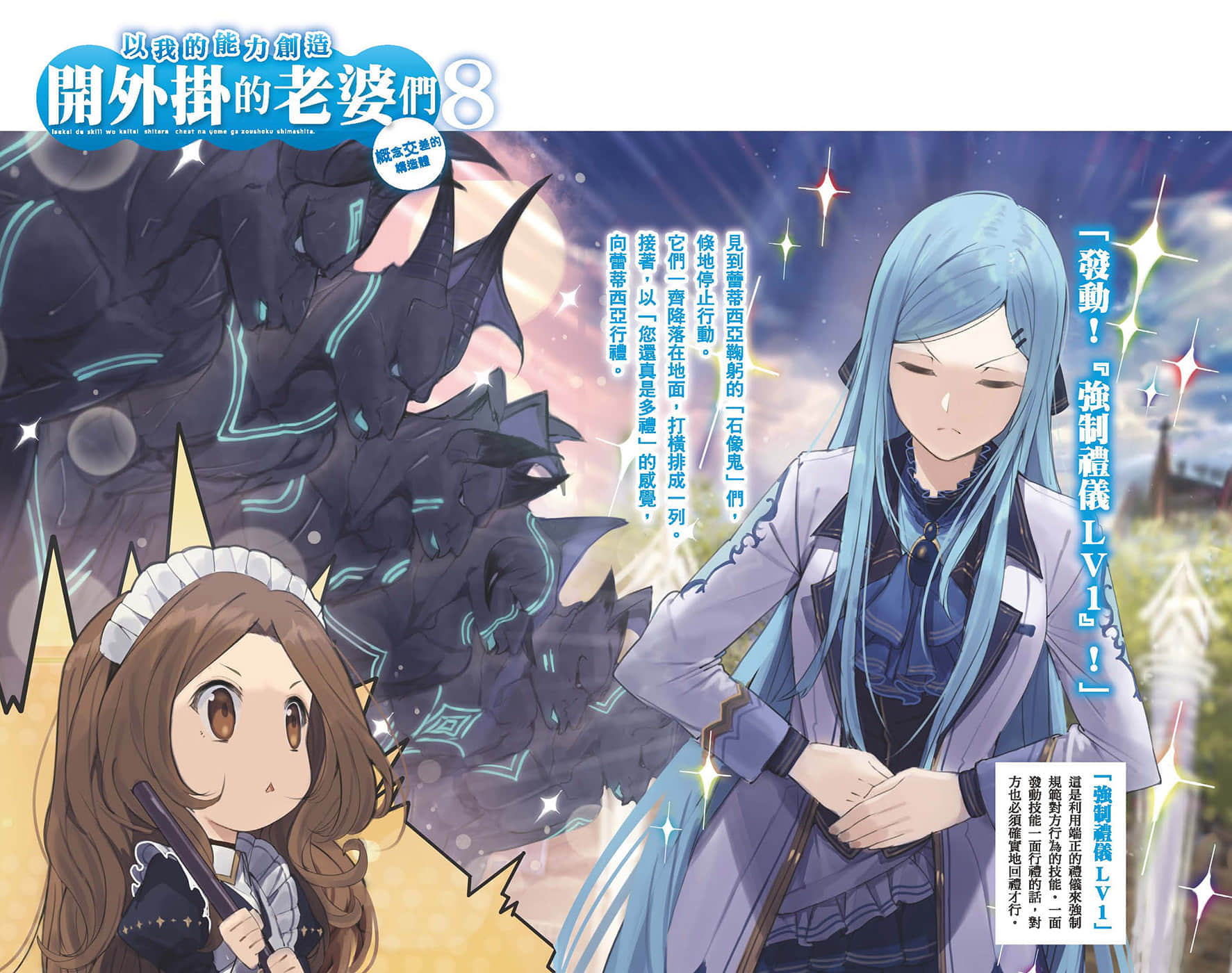 《以我的能力创造开外挂的老婆们》8 插图(2)