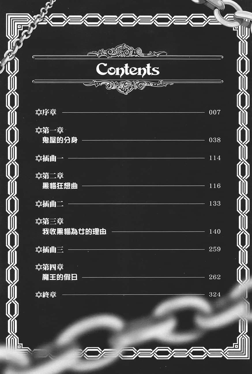 《身爲魔王的我娶了奴隸精靈爲妻，該如何表白我的愛？》14 插圖（5）