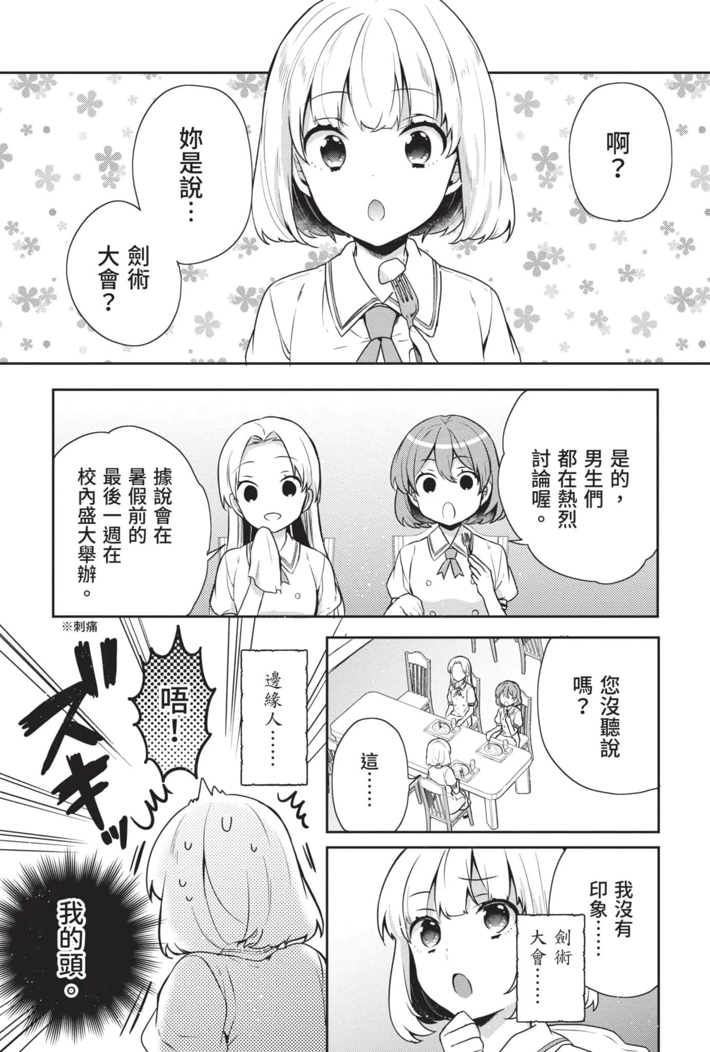 《堤亚穆帝国物语 ～从断头台开始，公主重生后的逆转人生～》7 卷末附录 漫画版 第十四话前半试阅插图（4）