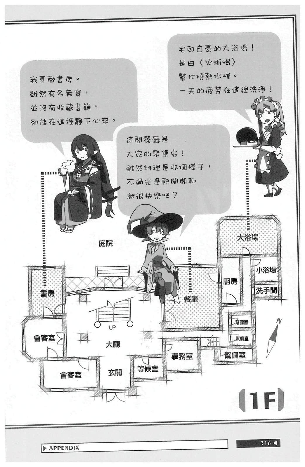 《记录的地平线》外传 栉八玉，奋斗！！ 卷末附录2 栉八玉宅邸的平面图大公开插图（1）