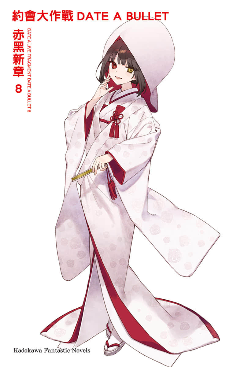 《约会大作战 DATE A BULLET 赤黑新章》8 插图（2）