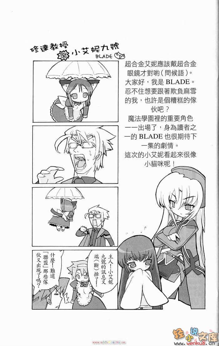 《魔法學園MA》5 雪原沸騰！？ 插圖（13）