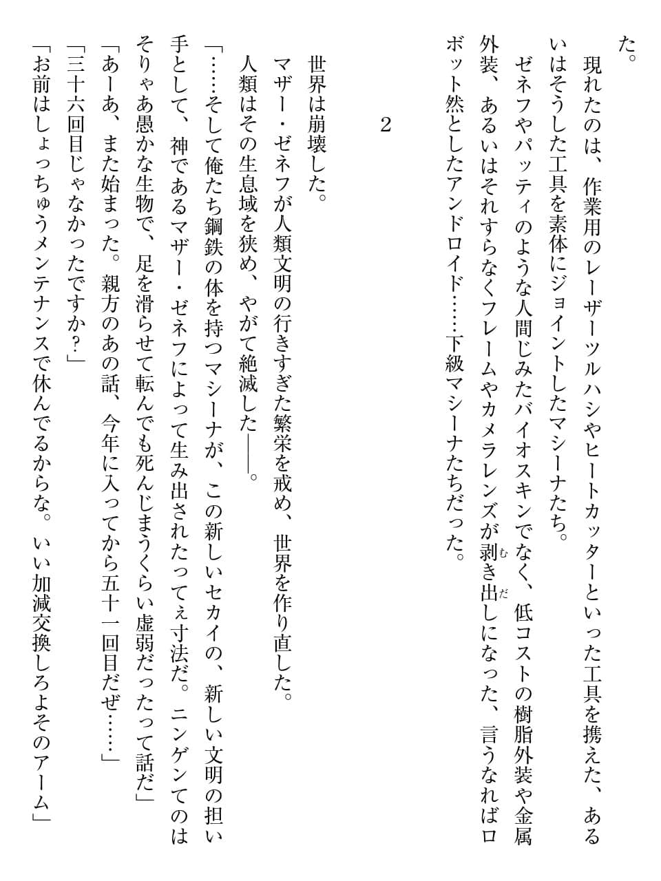 《密斯玛路卡兴国物语》最终章 试阅插图（17）