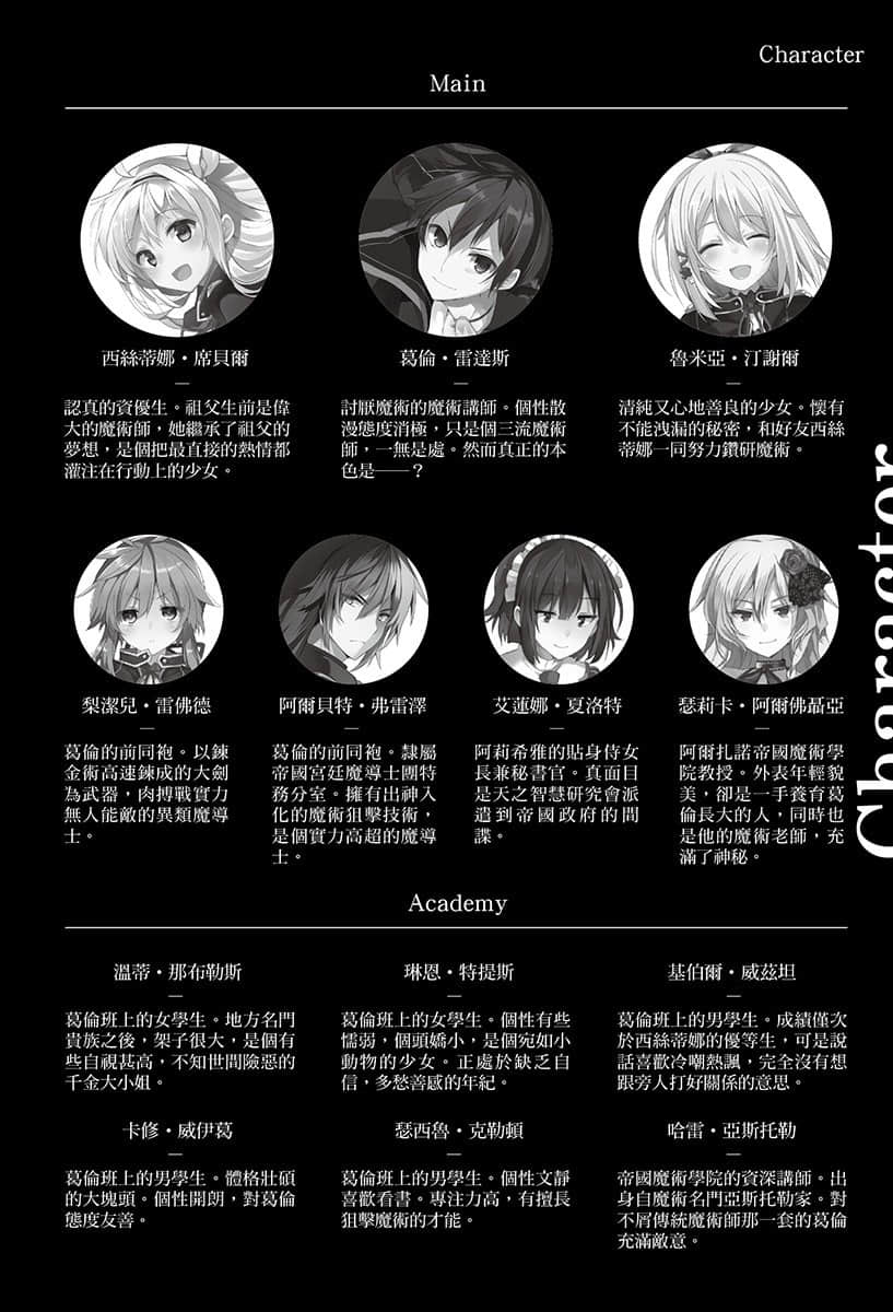 《不正经的魔术讲师与禁忌教典》22 插图（7）