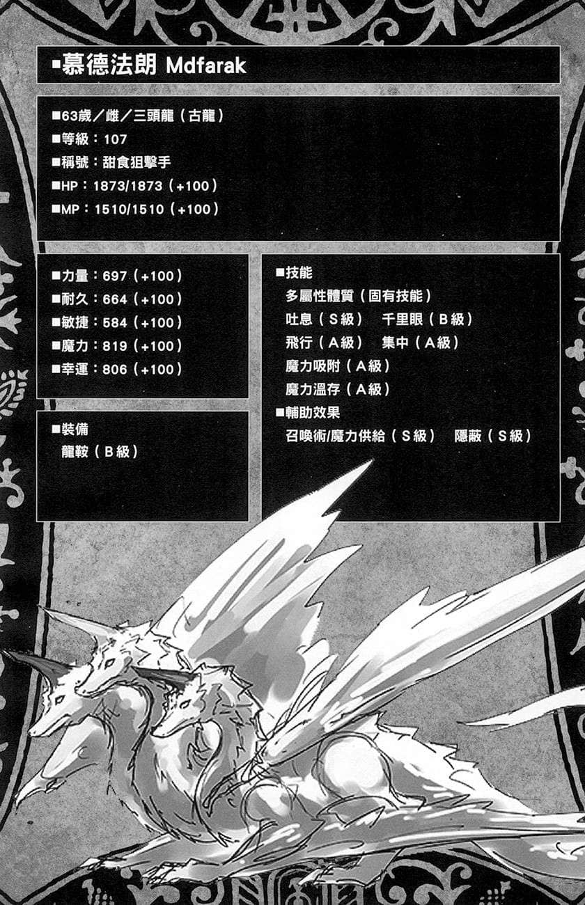《黑之召唤士》5 魔王甦醒 人物档案和设定插图（11）