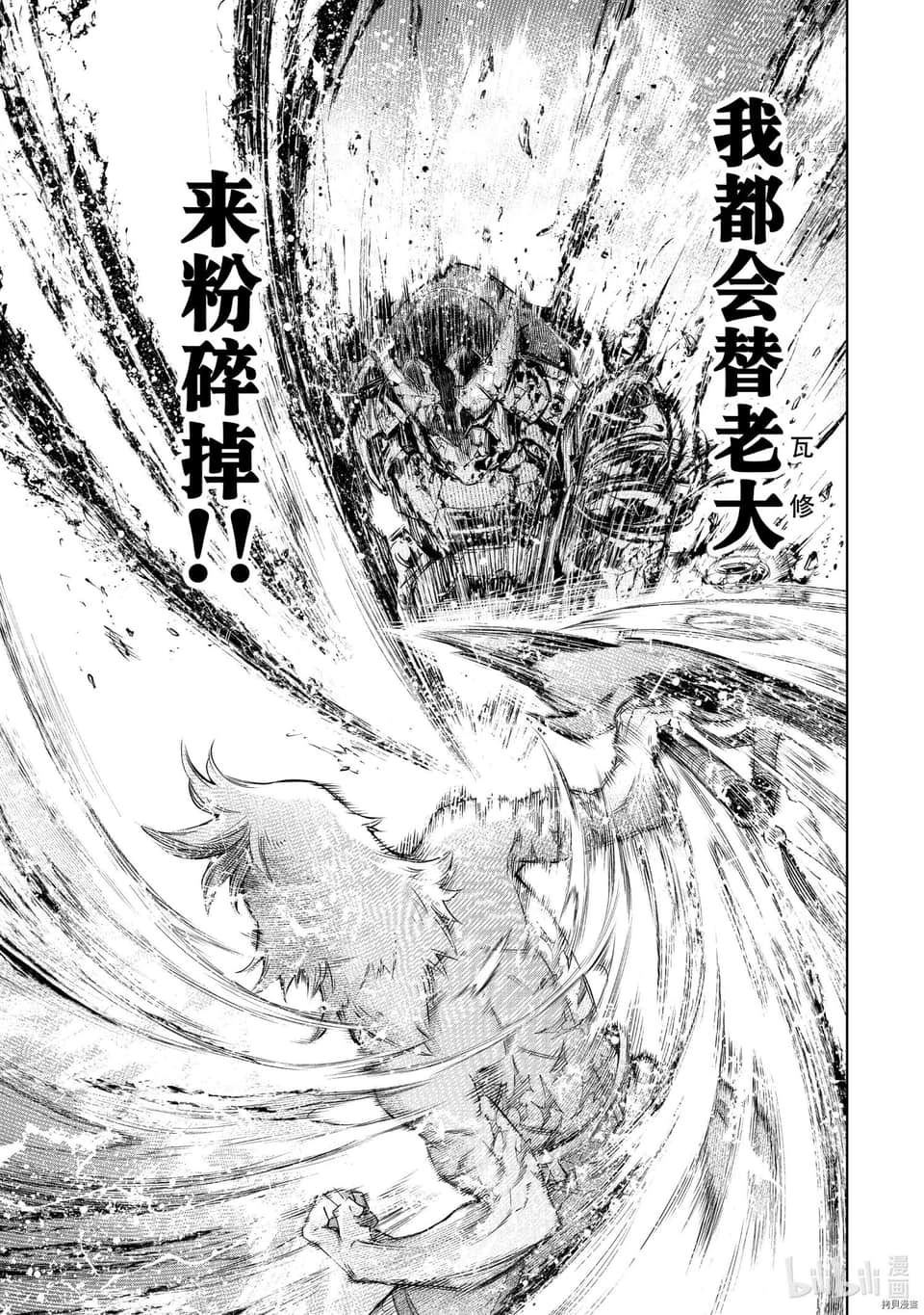 《香格里拉边境（漫画）》5 第42话插图（11）