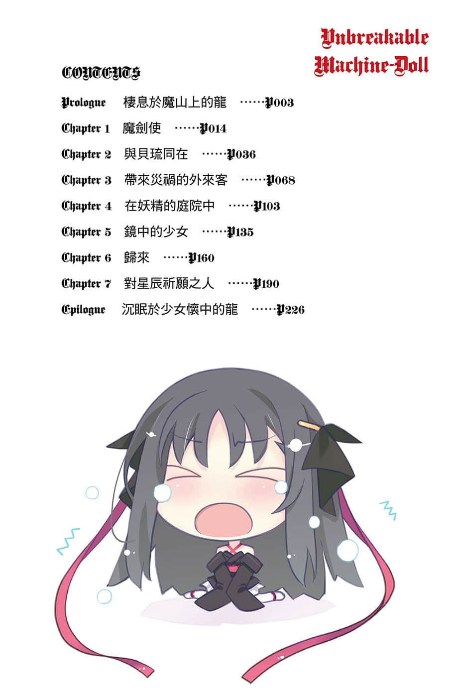 《机巧少女不会受伤》9 Facing “Star Gazer” 插图（5）