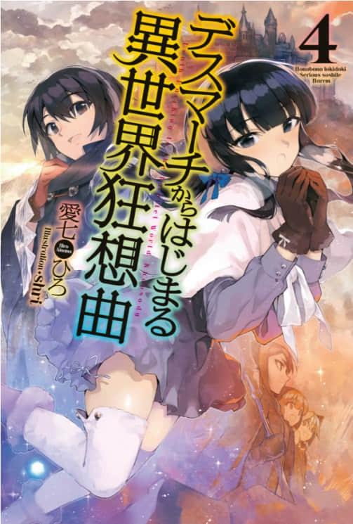 《爆肝工程师的异世界狂想曲》4 插图（1）
