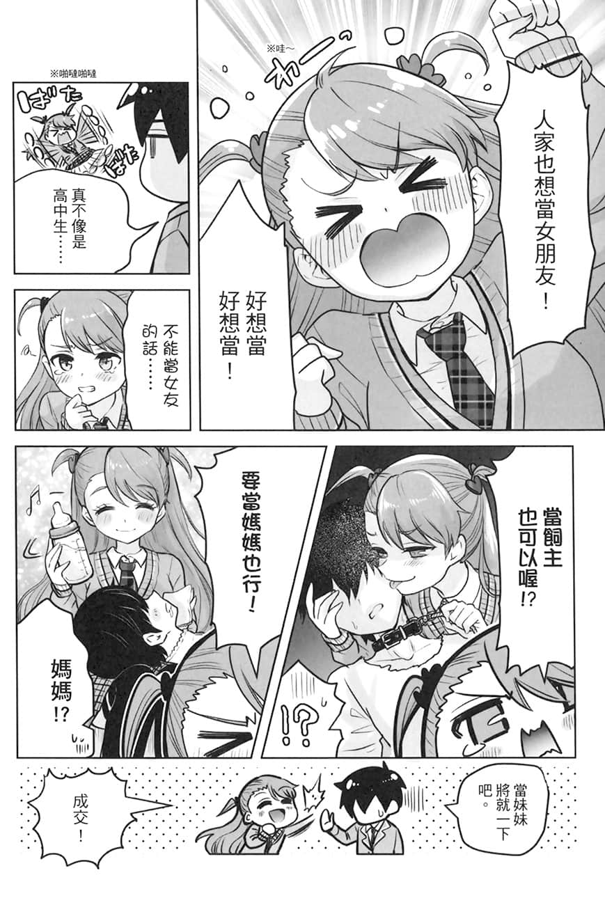 《我和班上最讨厌的女生结婚了。》5 第一章『传闻』插图（3）