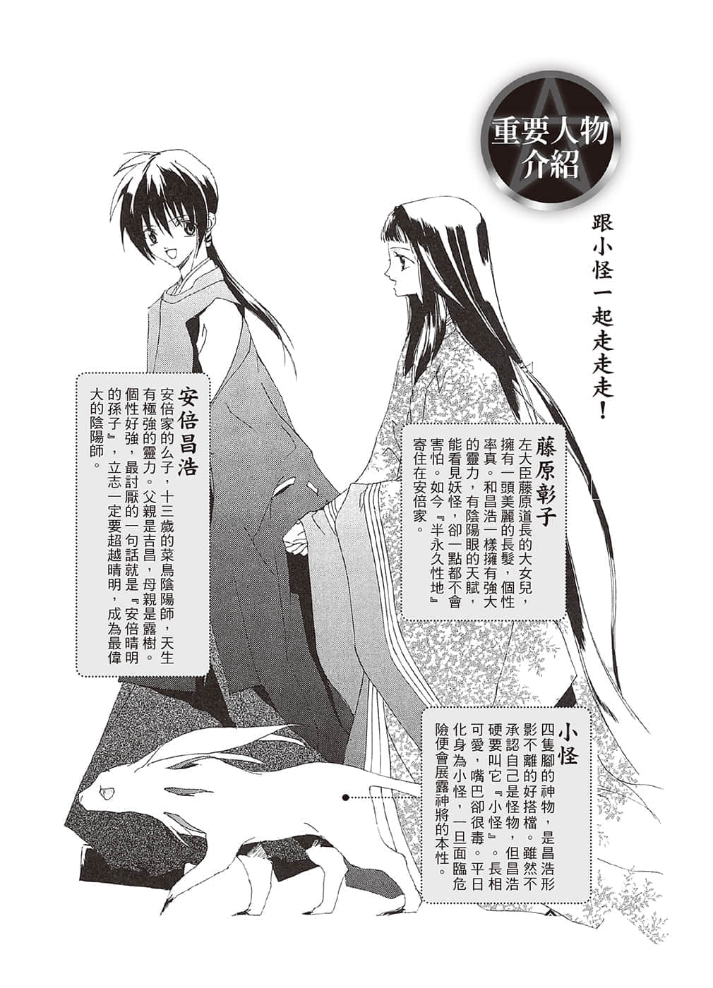 《少年阴阳师》4 灾祸之锁 插图（4）