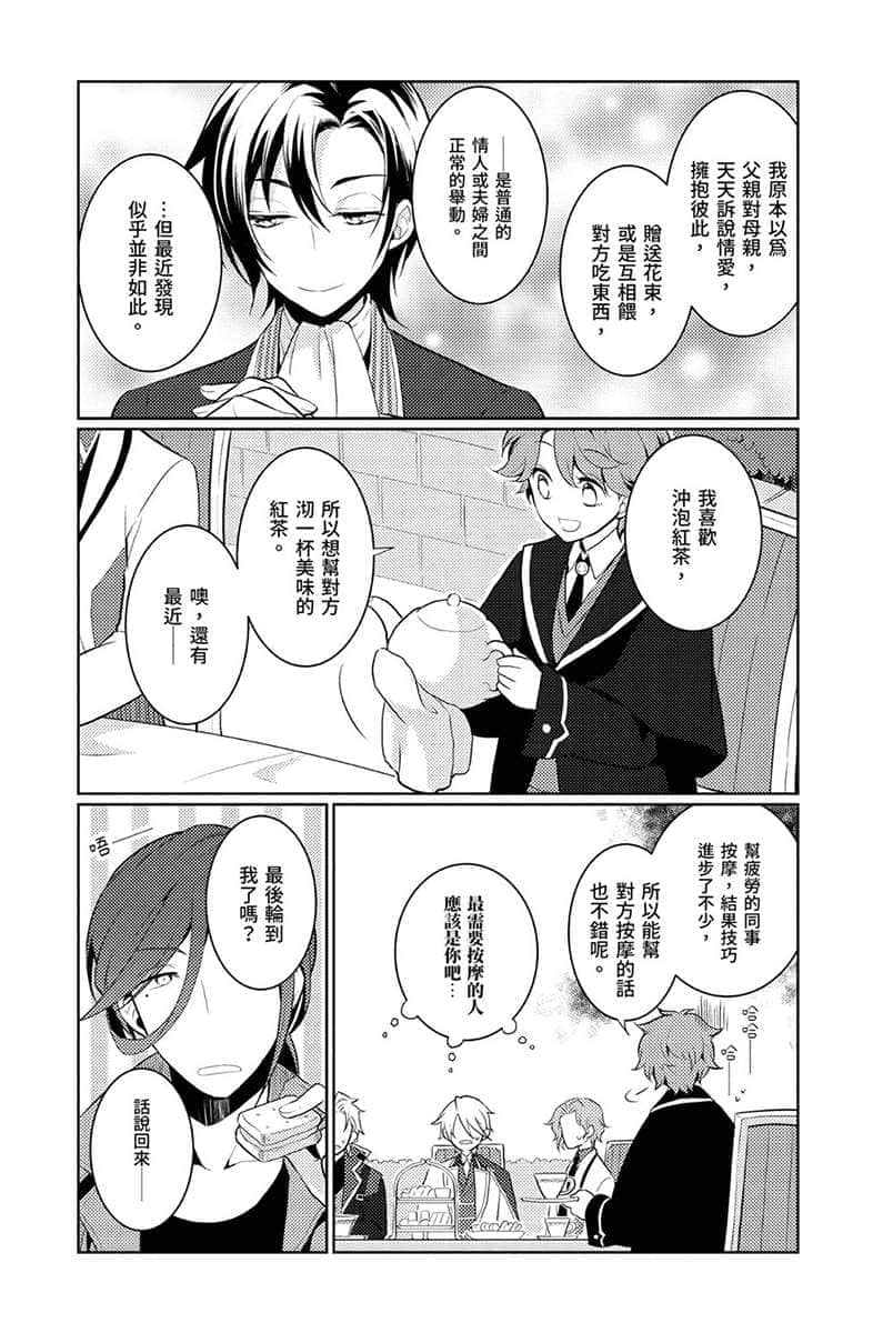 《转生成女性向游戏只有毁灭END的坏人大小姐》5 漫画 午茶时间的兄弟会插图（3）