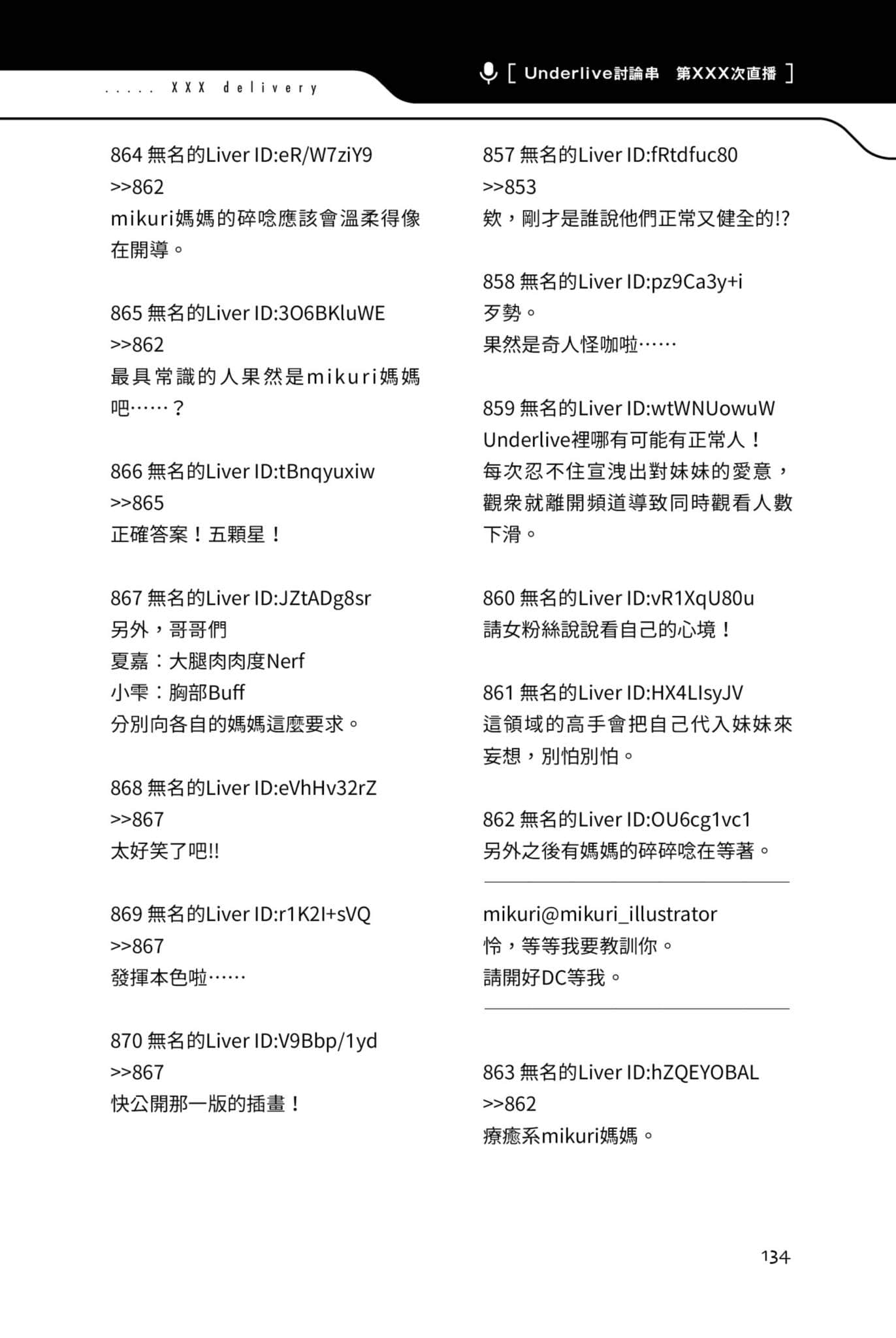 快30岁才转职成为VTuber的故事。小说插图（175）