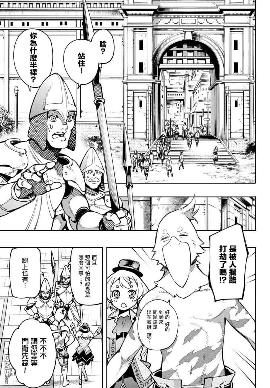 《香格里拉边境（漫画）》2 第09话插图（3）