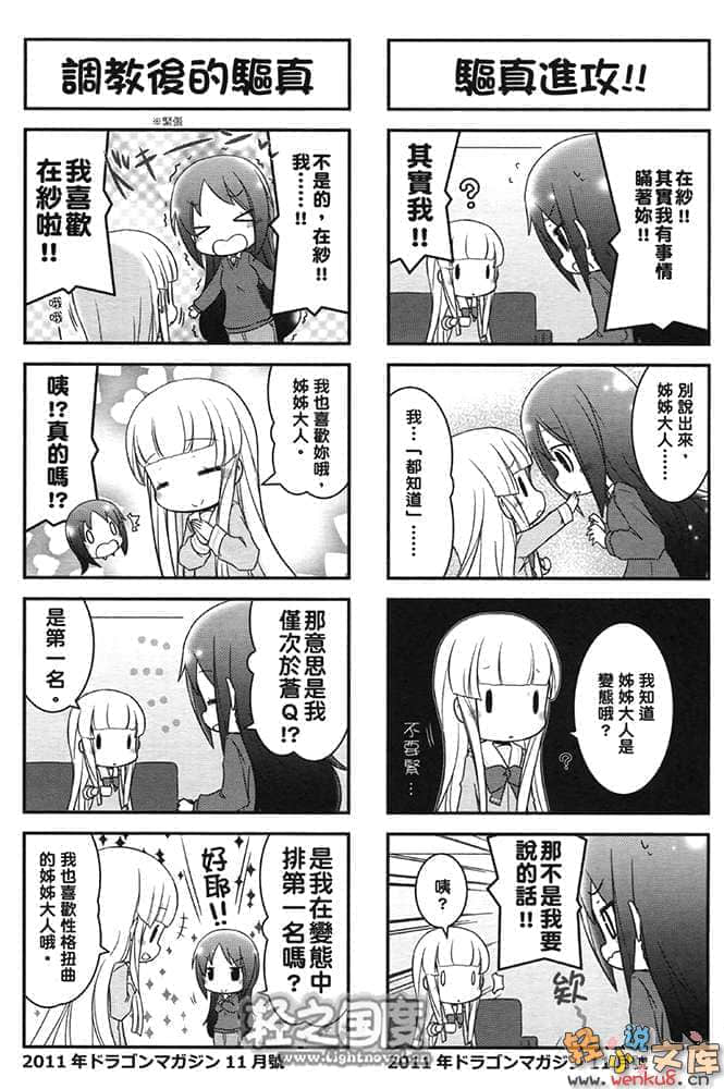 《苍穹女武神》8 插图（30）
