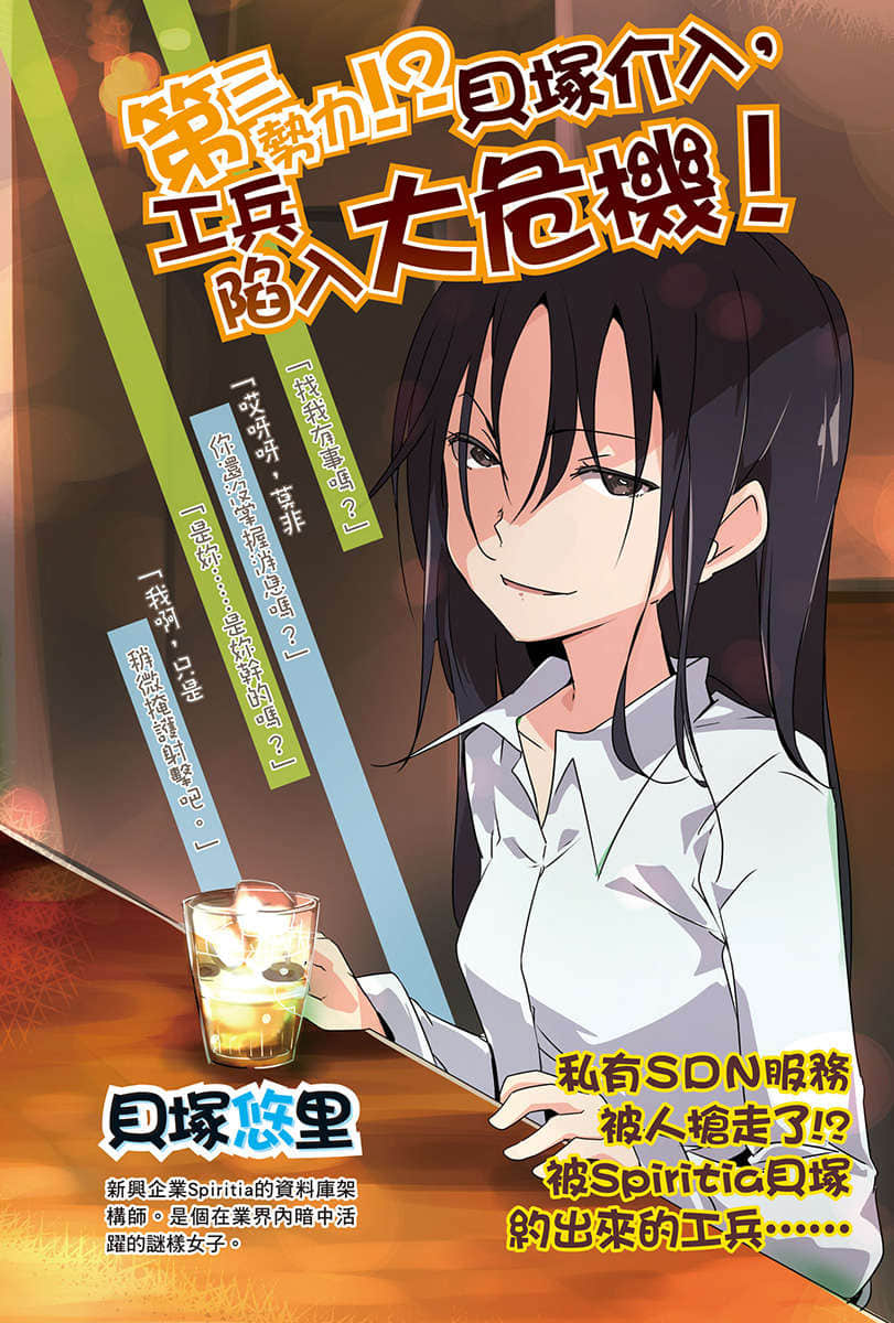 《奮鬥吧！系統工程師》16 第二年才明白？SE入門 插圖（3）