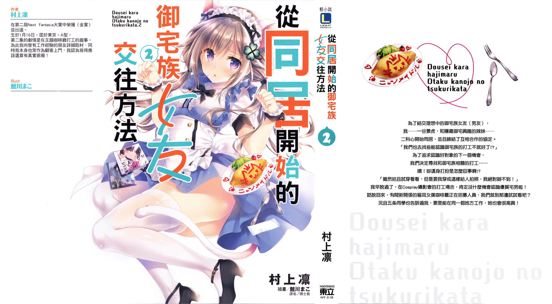 从同居开始的御宅族女友交往方法小说插图（24）