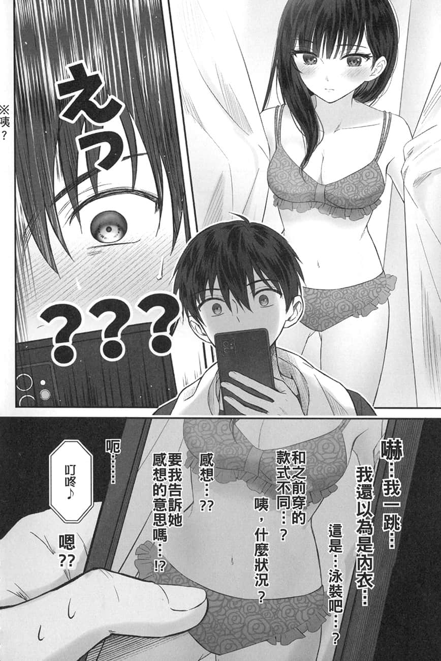 《把班上的孤单辣妹带回家改造成清纯美女的故事》5 特别附录漫画 暑假·后日谈插图（2）