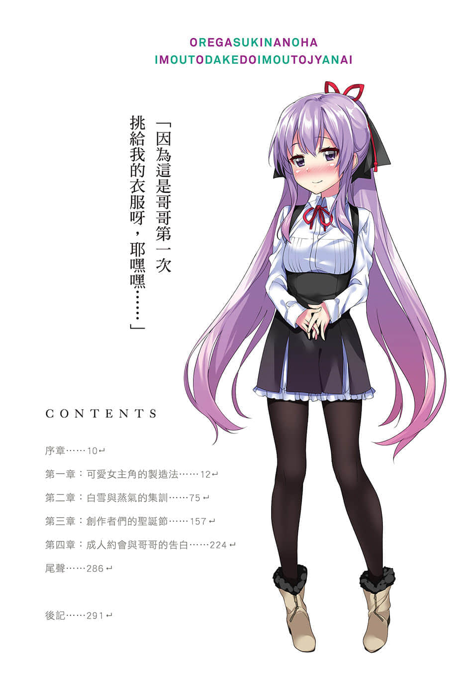 《我喜欢的妹妹不是妹妹》5 插图（6）