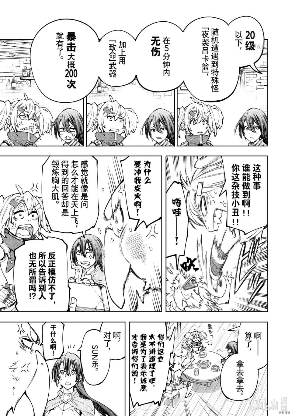 香格里拉边境（漫画）小说插图（918）