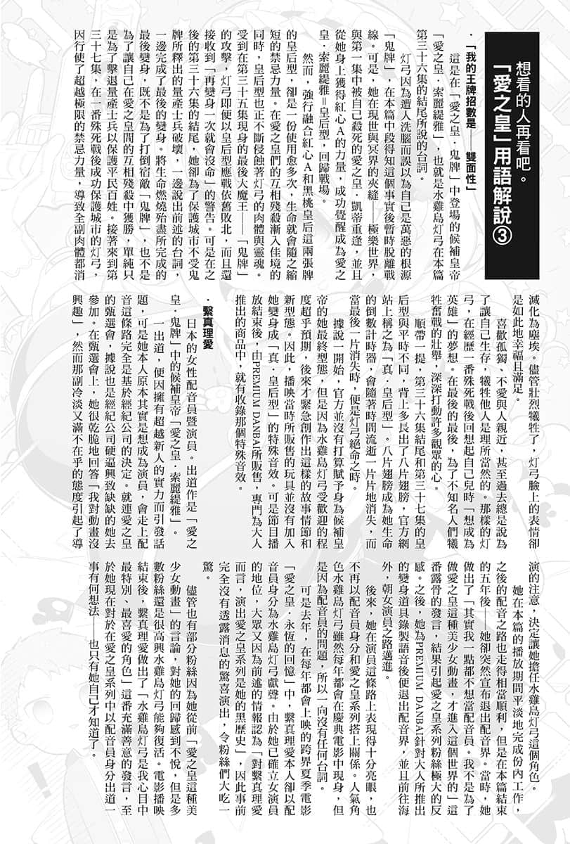 《你喜欢的不是女儿而是我!?》3 第六章 真相与王牌插图（2）