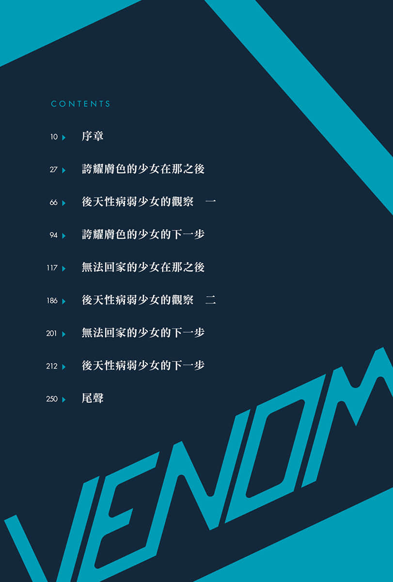 VENOM 求爱性少女症候群小说插图（30）