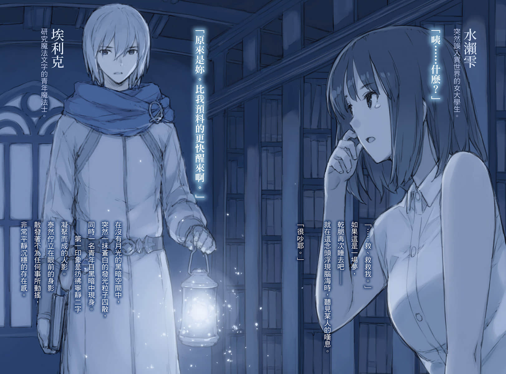 《Babel》1 異世界禁咒與翠綠少女 插圖（3）