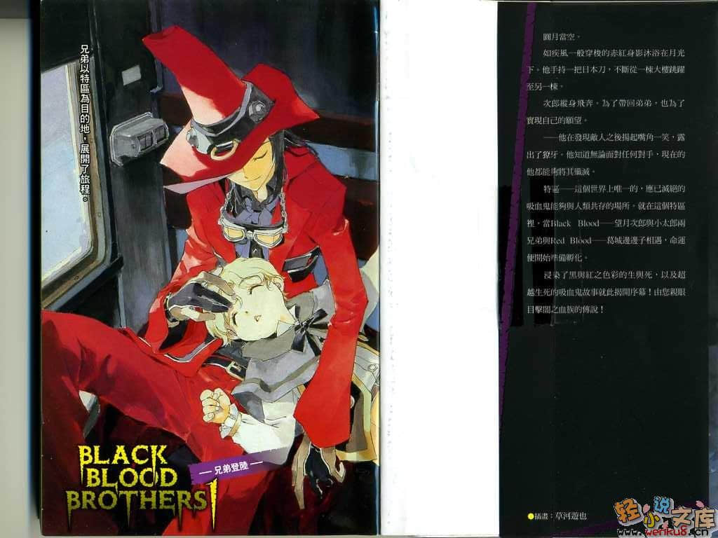 《BLACK BLOOD BROTHERS 黑血兄弟》1 兄弟登陆 插图（2）