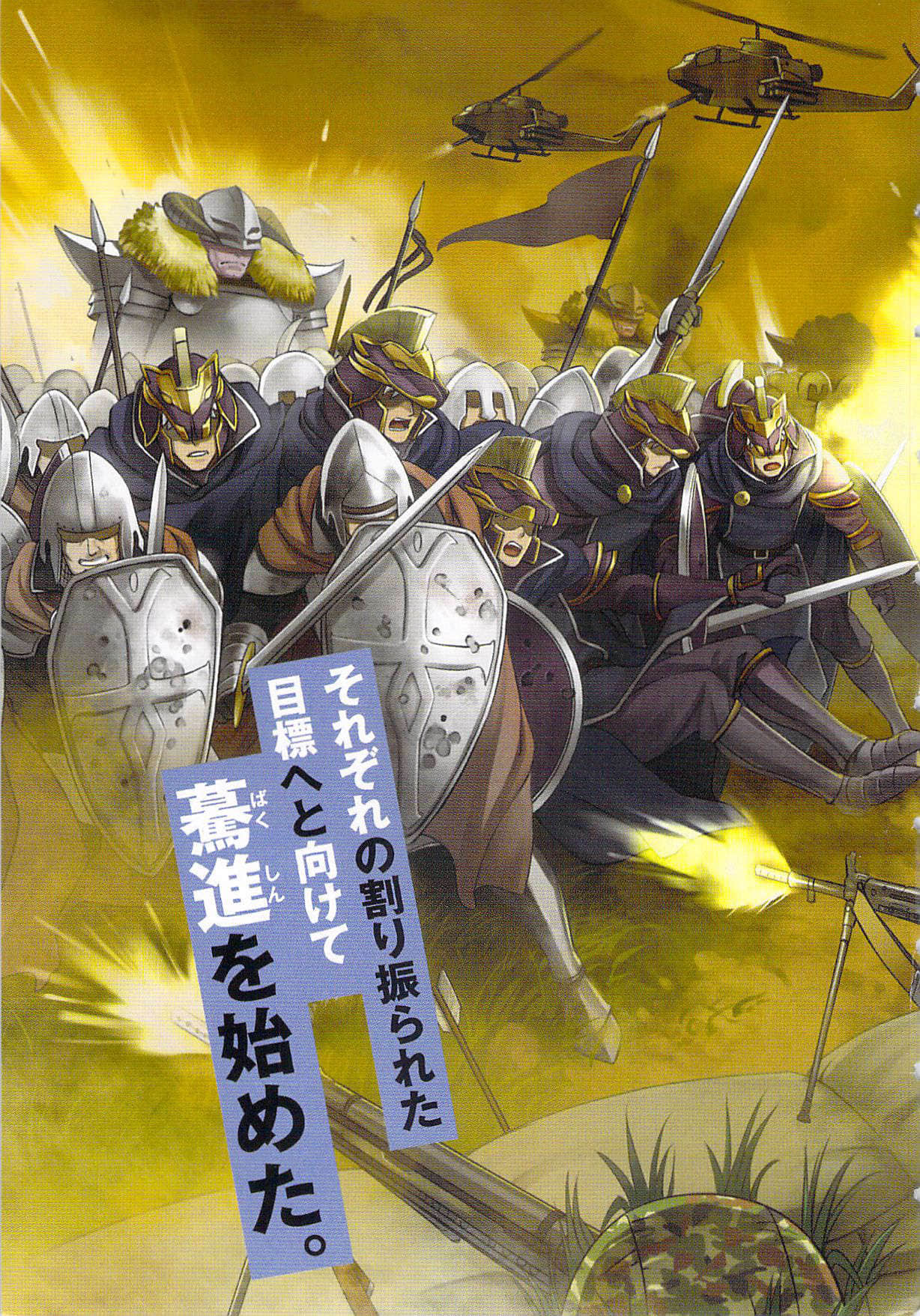 《GATE奇幻自卫队》8 总击篇 下 插图（4）
