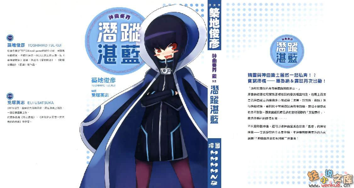 《神曲奏界 藍》2 潛蹤湛藍 插圖（1）