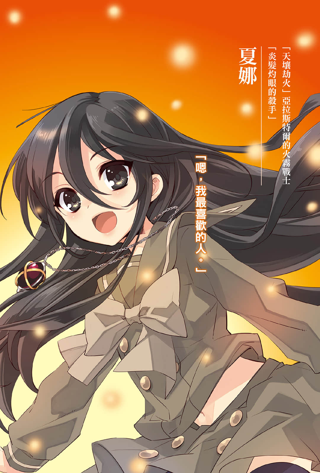 《灼眼的夏娜》短篇集 S4卷 插图（5）