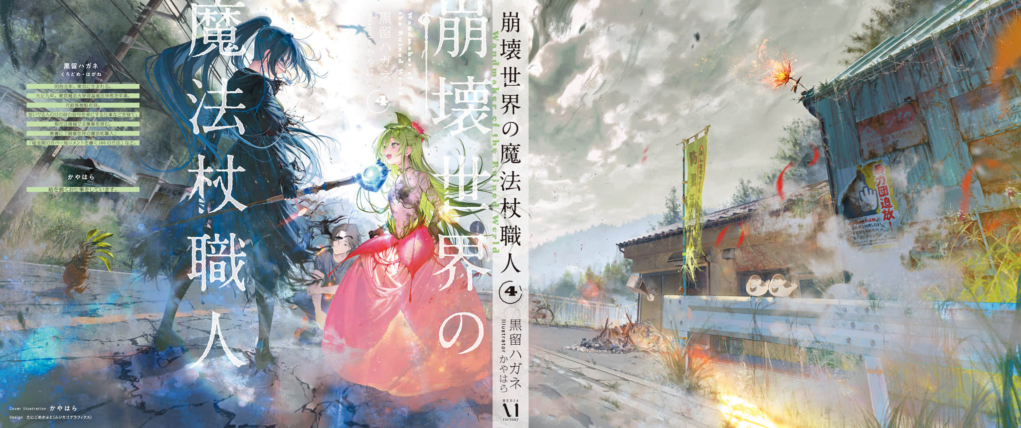 崩壞世界的魔杖匠人小說插圖（109）