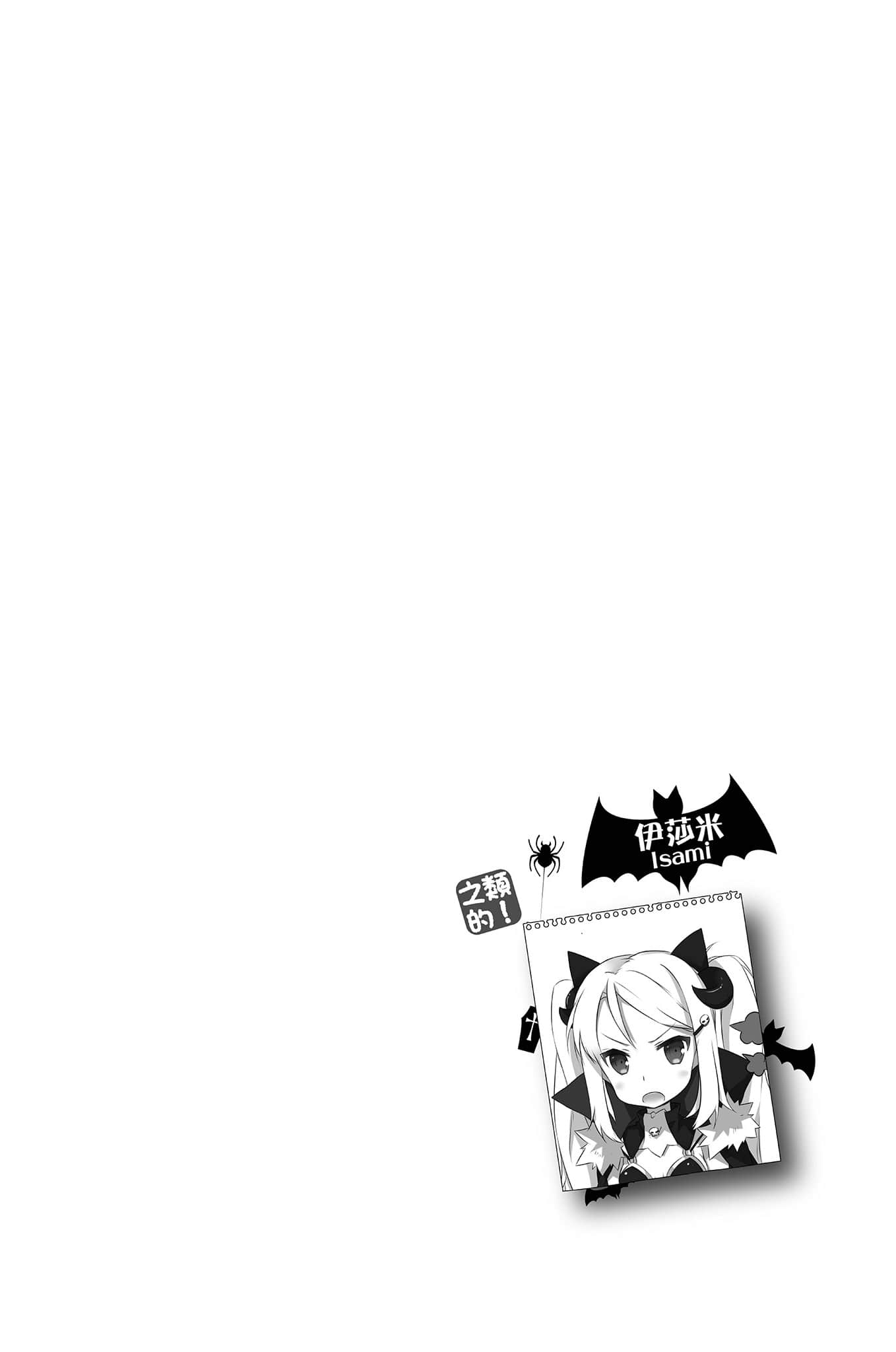 《魔王之类的啦！》4 插图（24）