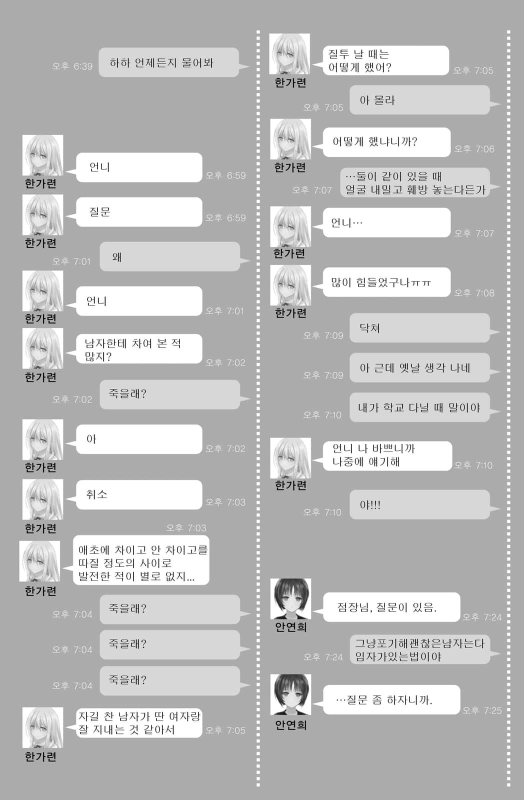 我和她和她和她的不健全關係小說插圖（50）