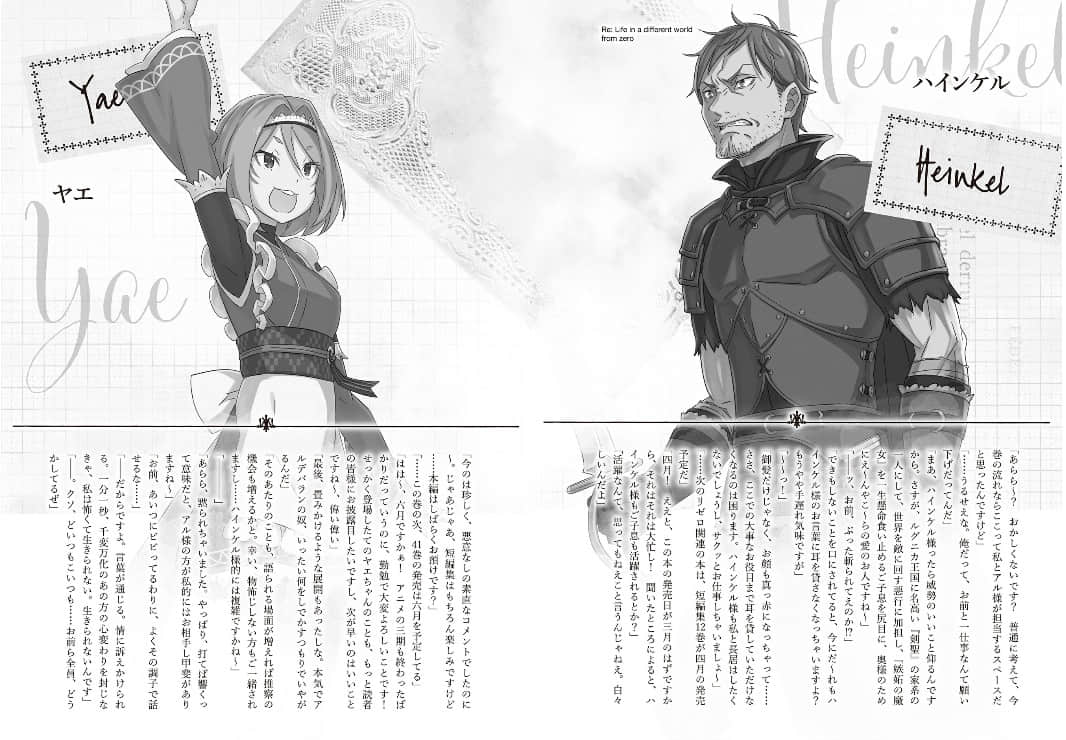 《Re:从零开始的异世界生活》40 後記插图（2）