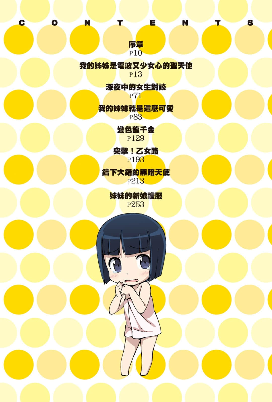 《我的妹妹哪有这么可爱！》9 插图（3）