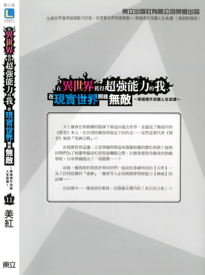 《在异世界获得超强能力的我，在现实世界照样无敌 ～等级提升改变人生命运～》11 后记插图（1）