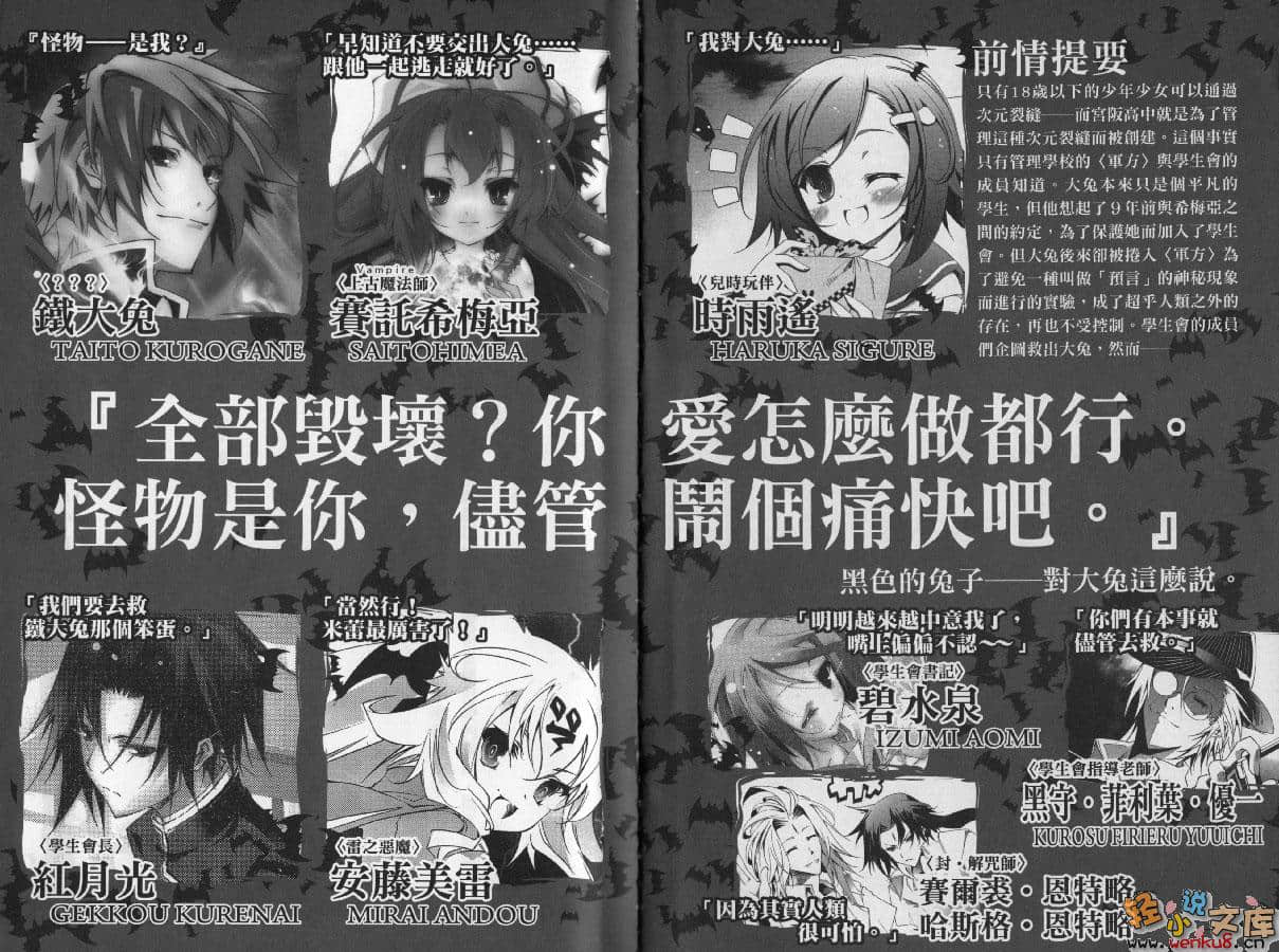 《天魔黑兔》6 缺席的兔子 插圖（5）