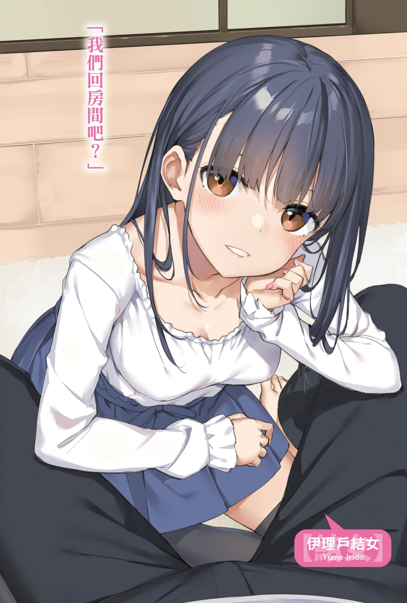 《繼母的拖油瓶是我的前女友》9 只有求婚還不夠 插圖（3）