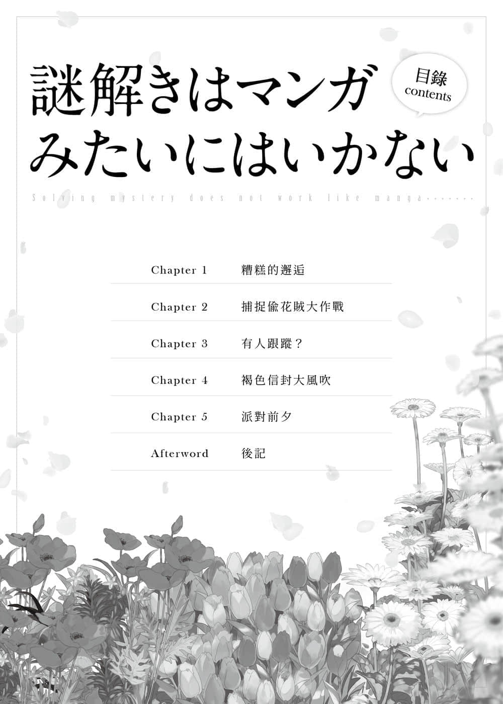 解谜才不像漫画那么简单小说插图（9）